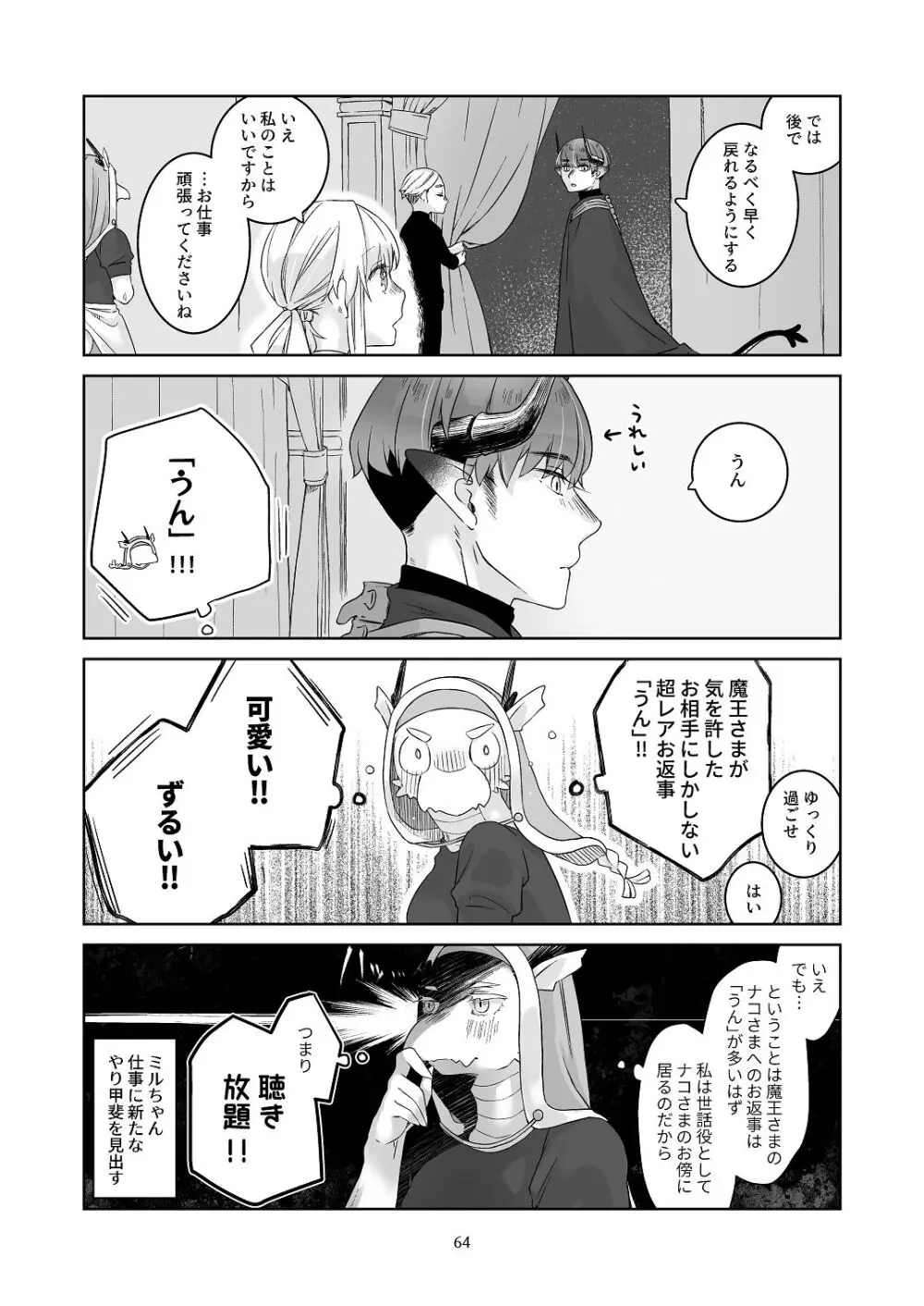 [青色観測所 (中原水芋)] 気まぐれ魔王さま、生真面目魔法少女を嫁にする。3 - page63