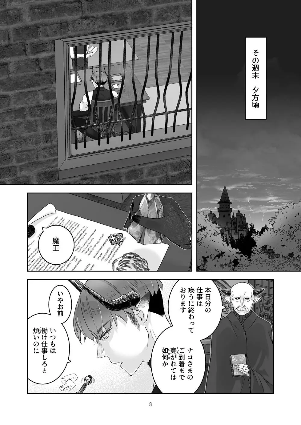 [青色観測所 (中原水芋)] 気まぐれ魔王さま、生真面目魔法少女を嫁にする。3 - page7