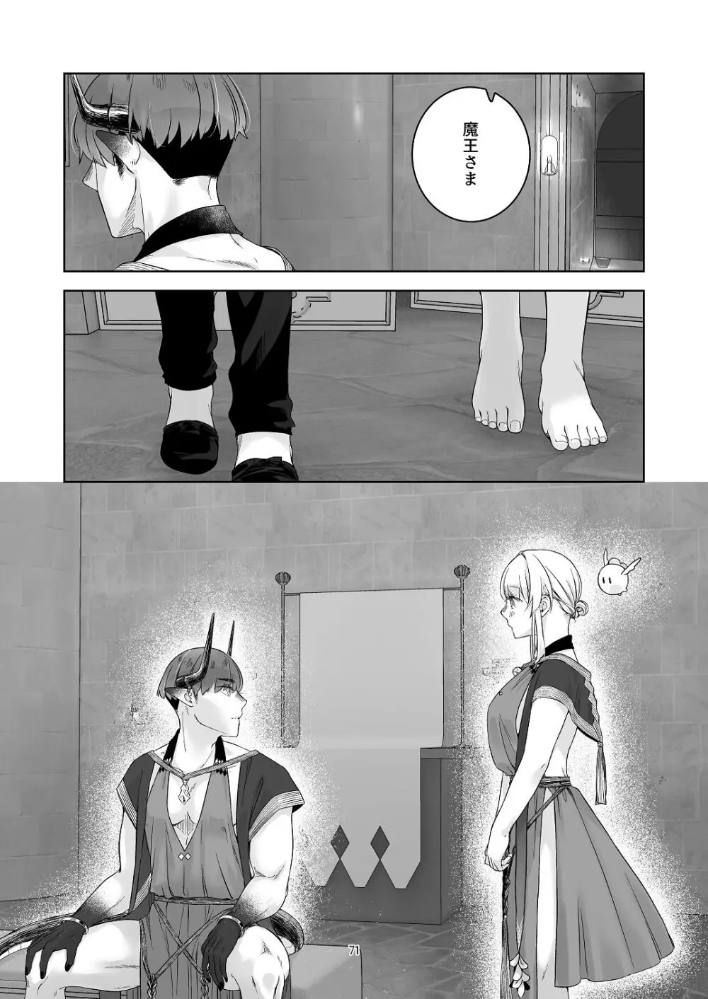 [青色観測所 (中原水芋)] 気まぐれ魔王さま、生真面目魔法少女を嫁にする。3 - page70