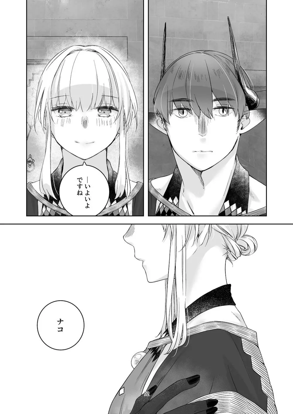 [青色観測所 (中原水芋)] 気まぐれ魔王さま、生真面目魔法少女を嫁にする。3 - page71