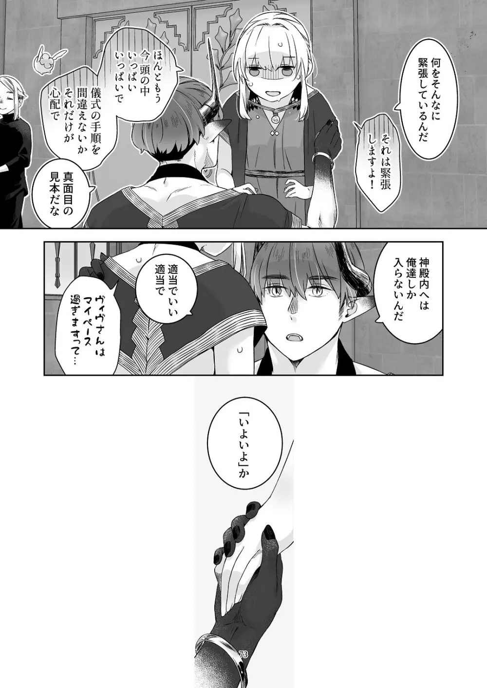 [青色観測所 (中原水芋)] 気まぐれ魔王さま、生真面目魔法少女を嫁にする。3 - page72