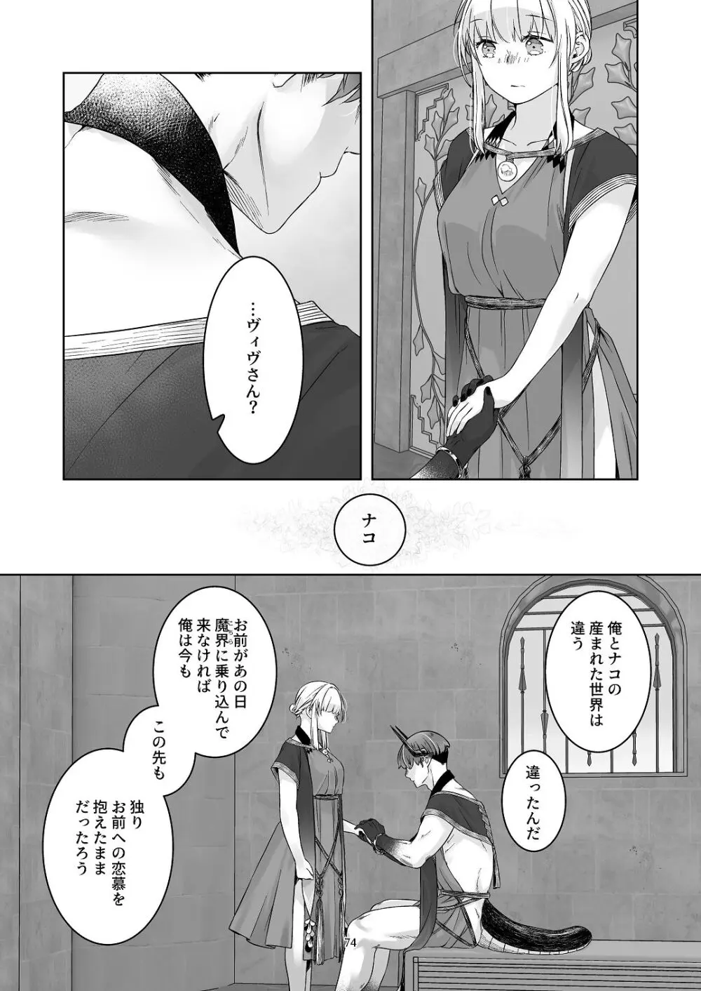 [青色観測所 (中原水芋)] 気まぐれ魔王さま、生真面目魔法少女を嫁にする。3 - page73