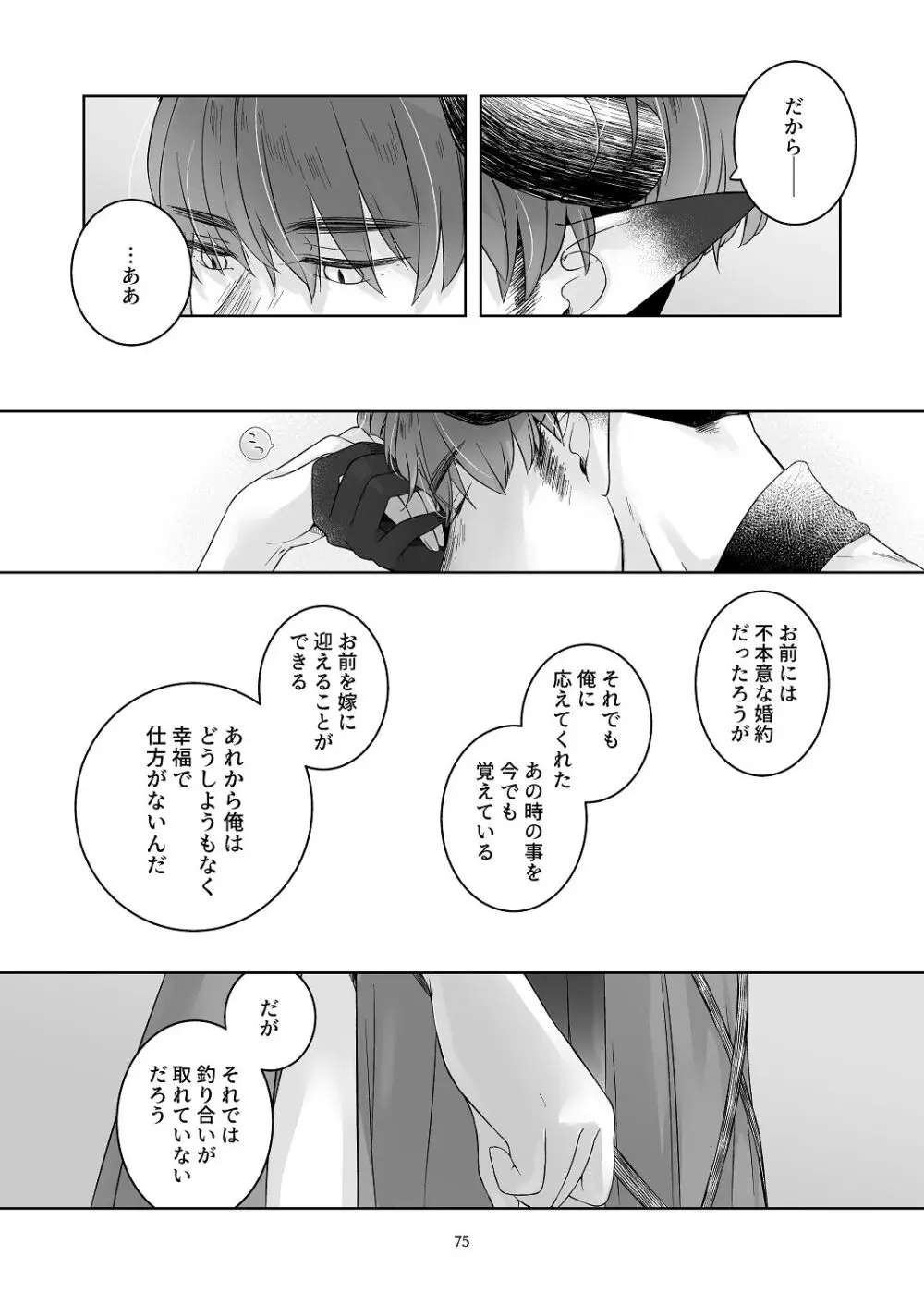 [青色観測所 (中原水芋)] 気まぐれ魔王さま、生真面目魔法少女を嫁にする。3 - page74