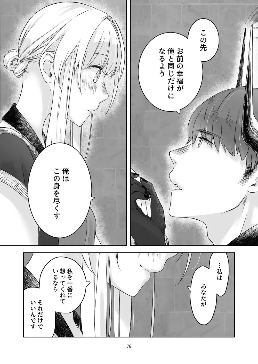 [青色観測所 (中原水芋)] 気まぐれ魔王さま、生真面目魔法少女を嫁にする。3 - page75