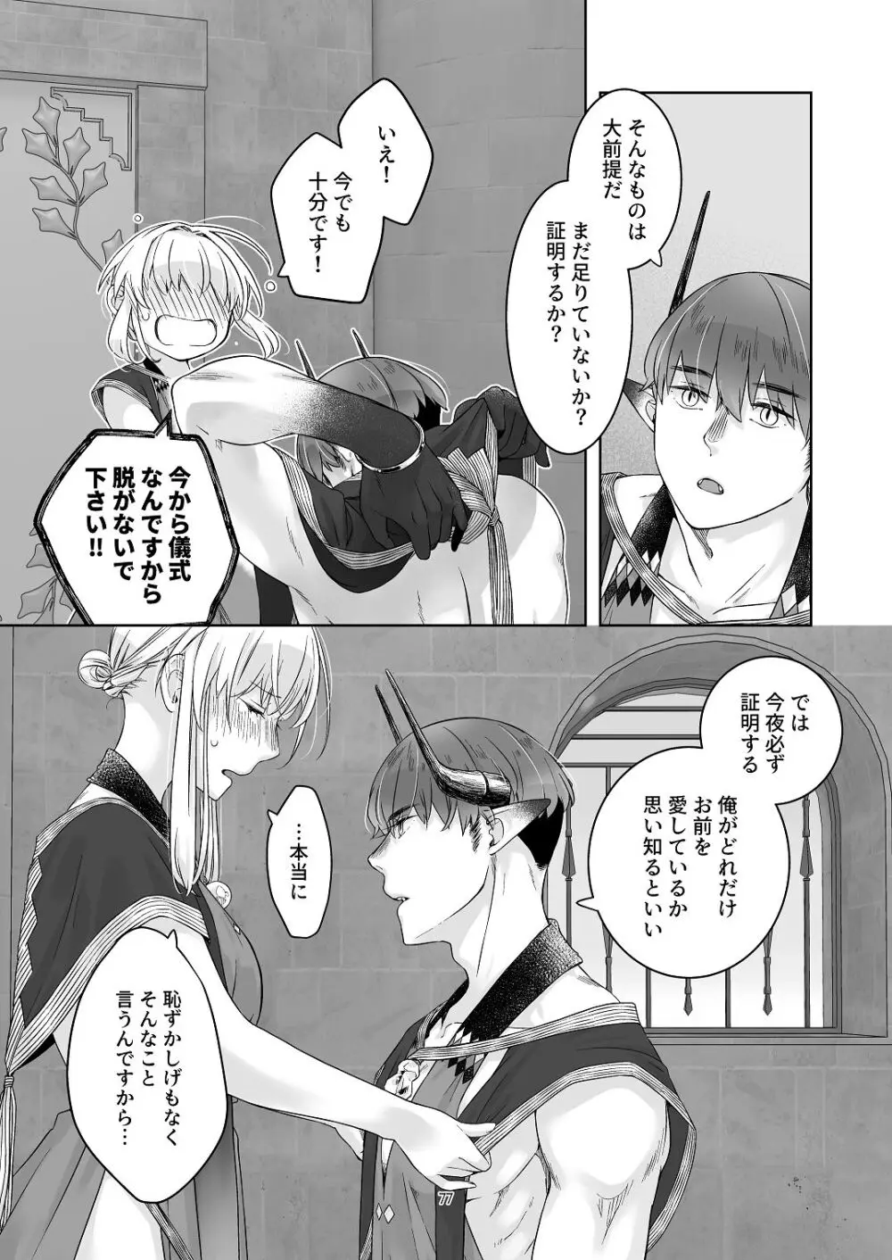 [青色観測所 (中原水芋)] 気まぐれ魔王さま、生真面目魔法少女を嫁にする。3 - page76