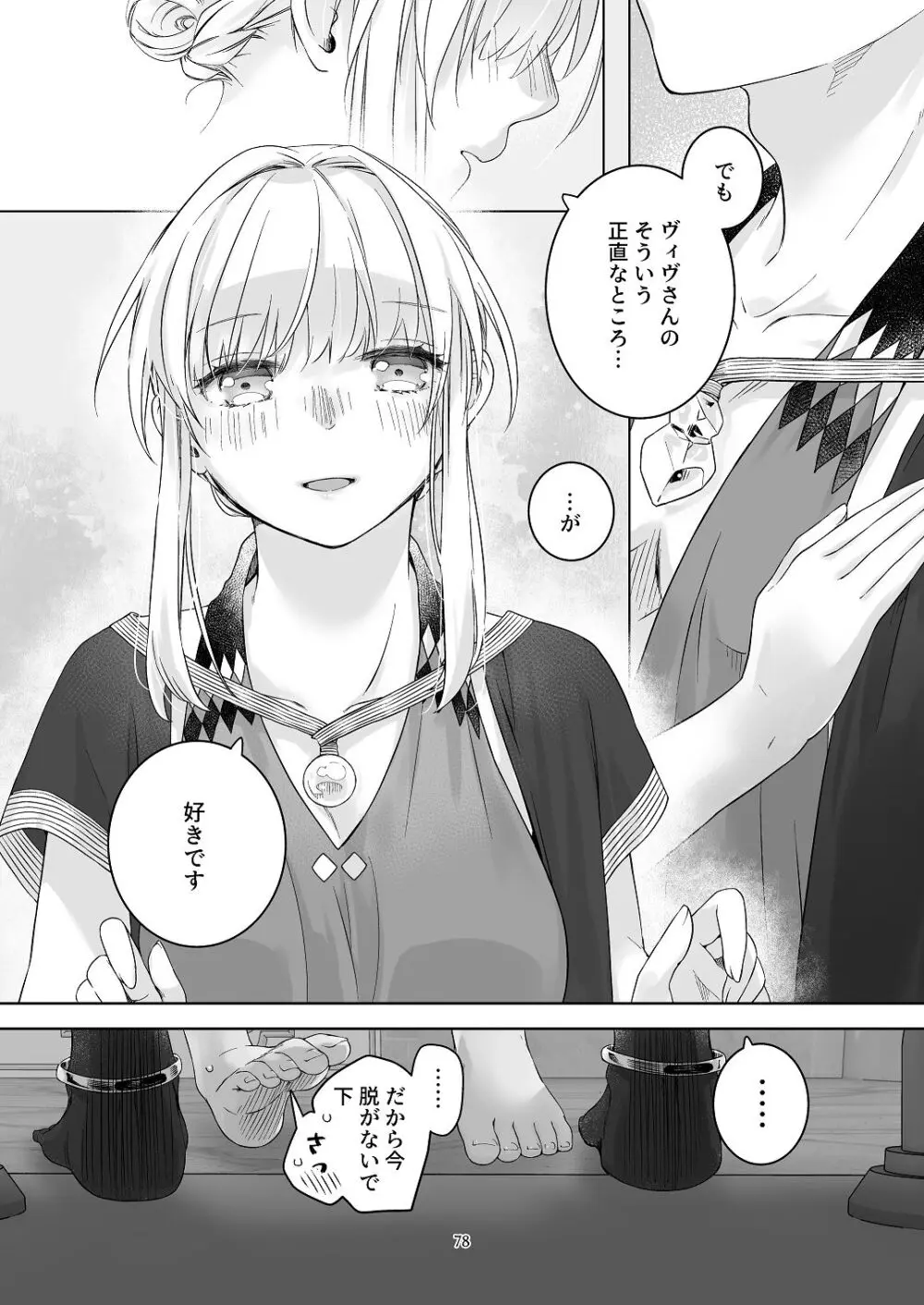 [青色観測所 (中原水芋)] 気まぐれ魔王さま、生真面目魔法少女を嫁にする。3 - page77