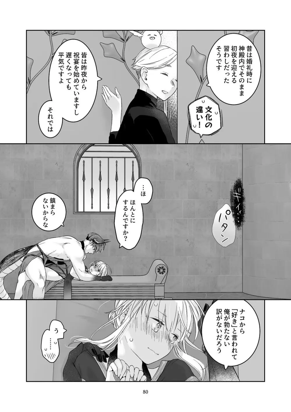 [青色観測所 (中原水芋)] 気まぐれ魔王さま、生真面目魔法少女を嫁にする。3 - page79