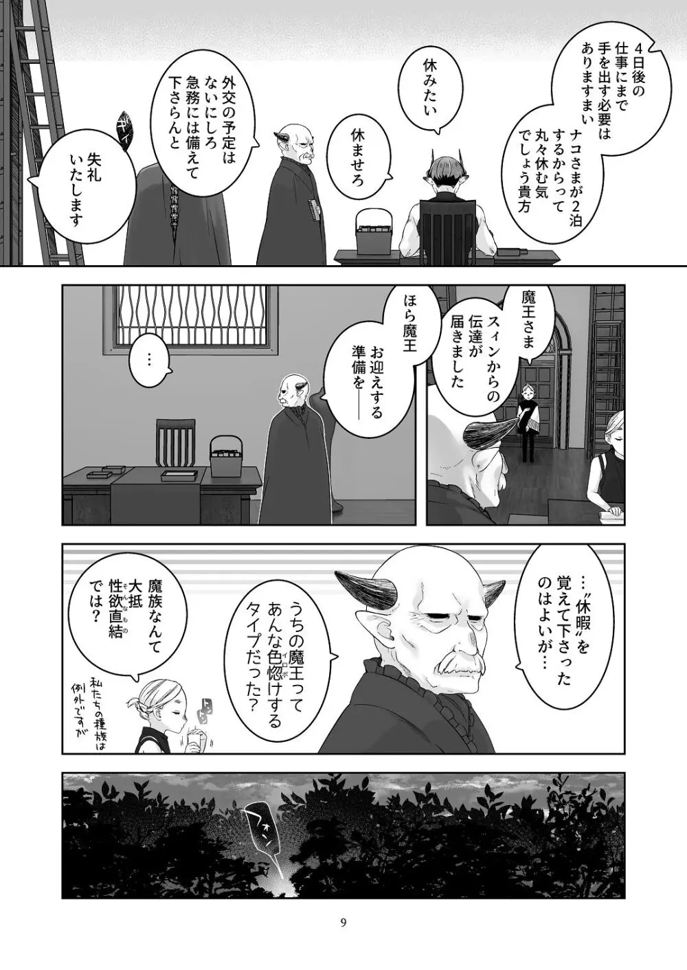 [青色観測所 (中原水芋)] 気まぐれ魔王さま、生真面目魔法少女を嫁にする。3 - page8