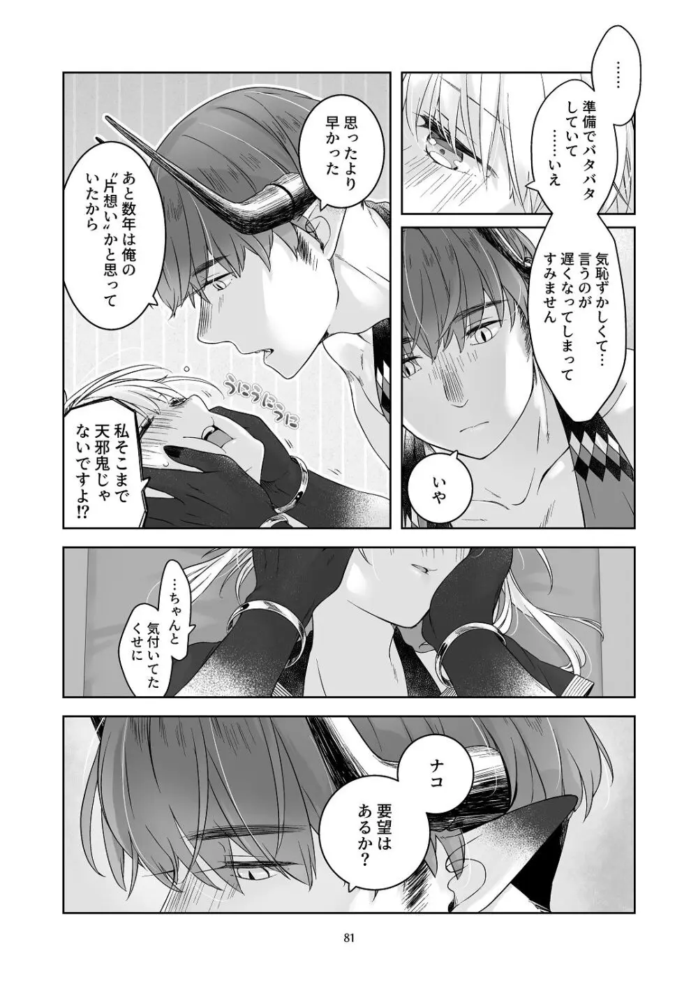 [青色観測所 (中原水芋)] 気まぐれ魔王さま、生真面目魔法少女を嫁にする。3 - page80