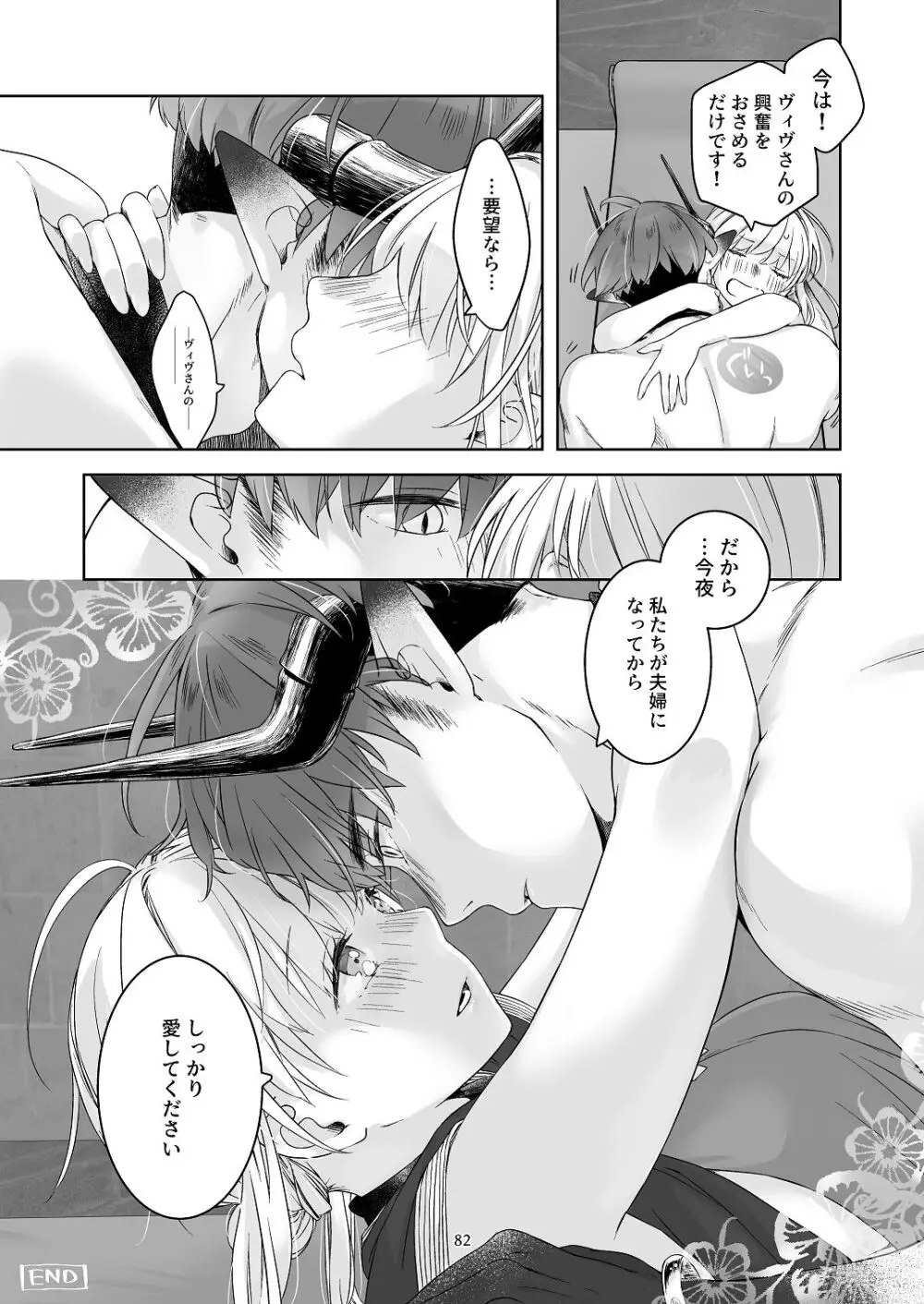 [青色観測所 (中原水芋)] 気まぐれ魔王さま、生真面目魔法少女を嫁にする。3 - page81