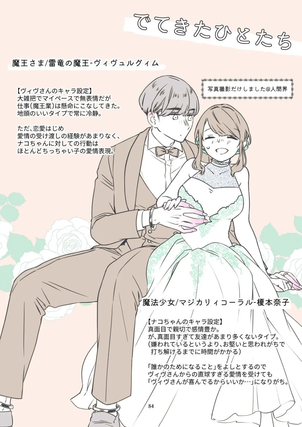 [青色観測所 (中原水芋)] 気まぐれ魔王さま、生真面目魔法少女を嫁にする。3 - page83