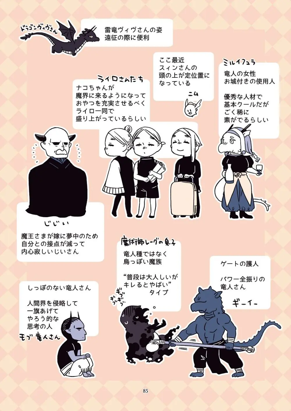 [青色観測所 (中原水芋)] 気まぐれ魔王さま、生真面目魔法少女を嫁にする。3 - page84