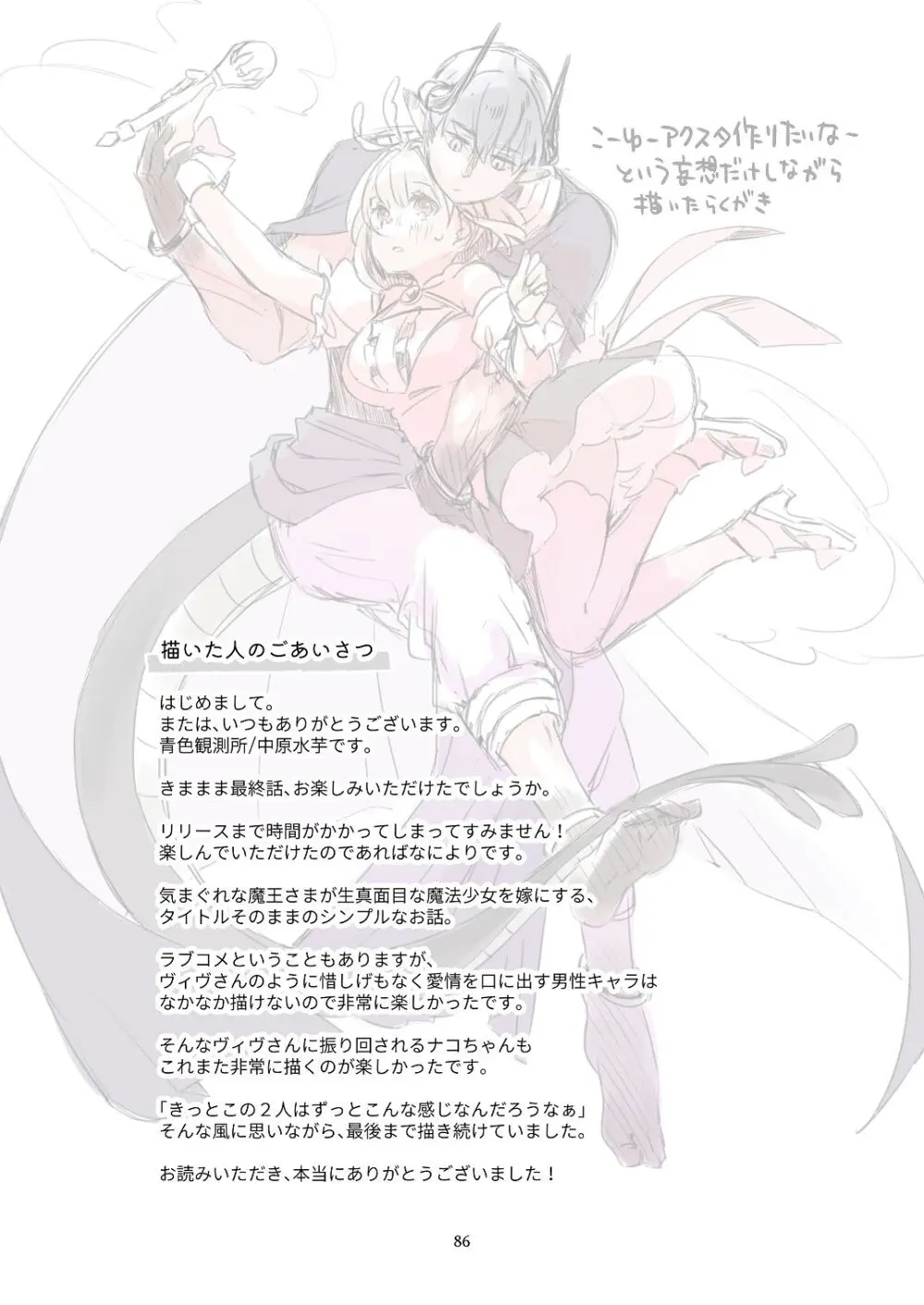 [青色観測所 (中原水芋)] 気まぐれ魔王さま、生真面目魔法少女を嫁にする。3 - page85