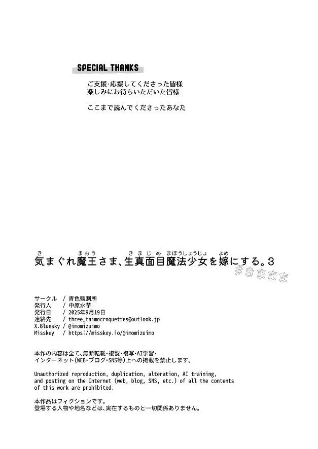 [青色観測所 (中原水芋)] 気まぐれ魔王さま、生真面目魔法少女を嫁にする。3 - page86