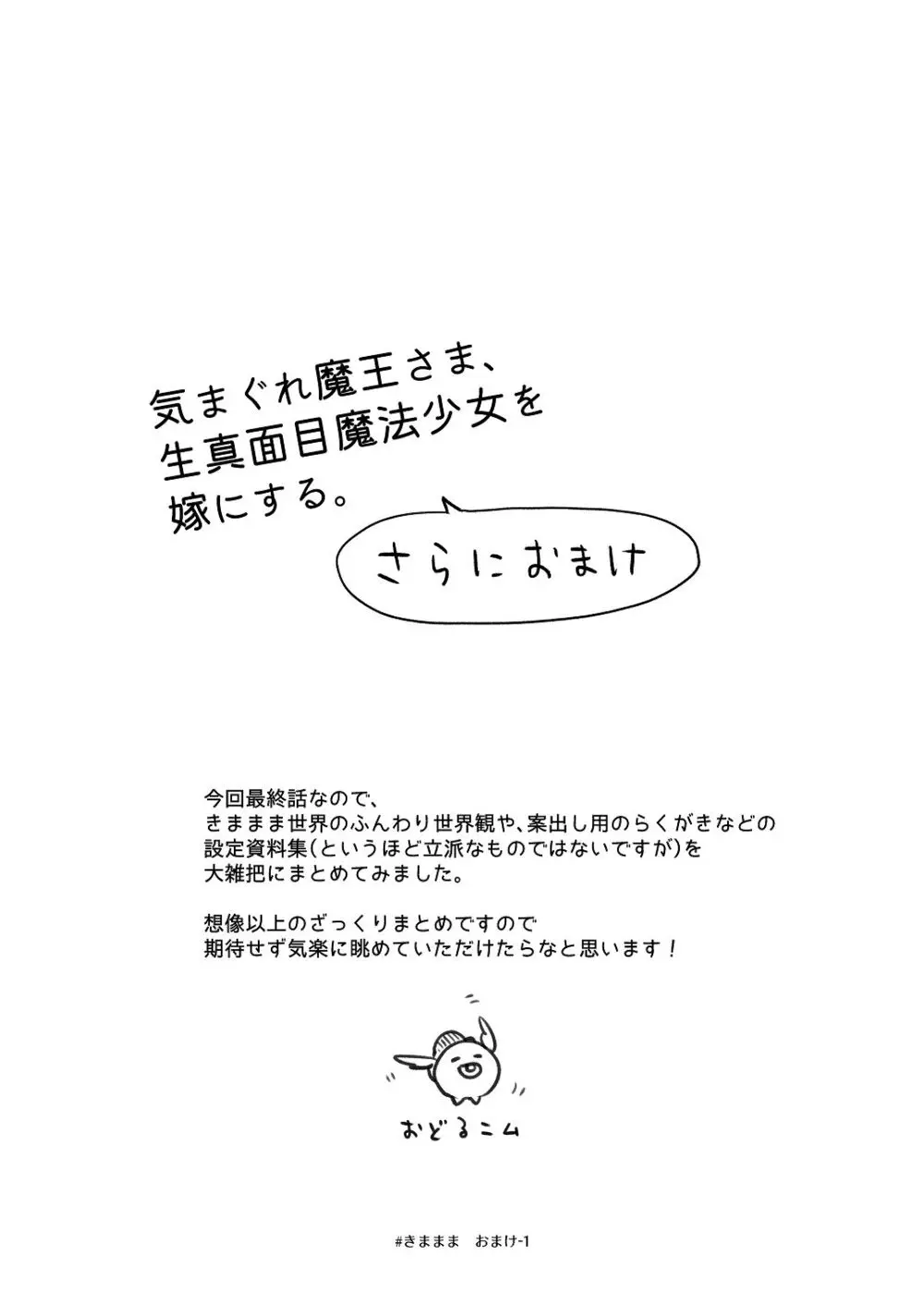 [青色観測所 (中原水芋)] 気まぐれ魔王さま、生真面目魔法少女を嫁にする。3 - page88