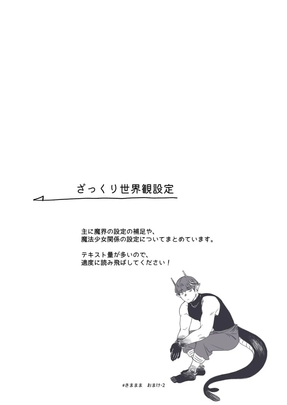 [青色観測所 (中原水芋)] 気まぐれ魔王さま、生真面目魔法少女を嫁にする。3 - page89