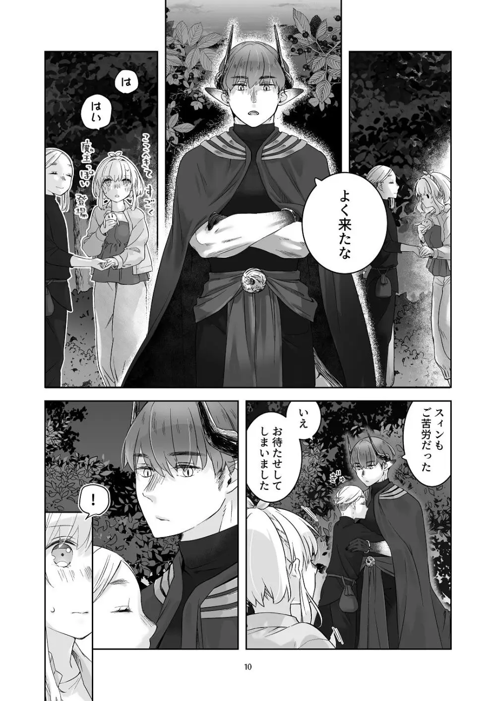 [青色観測所 (中原水芋)] 気まぐれ魔王さま、生真面目魔法少女を嫁にする。3 - page9