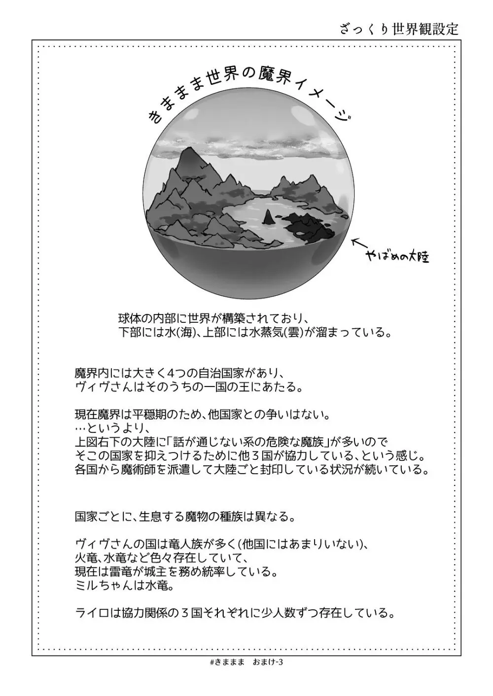 [青色観測所 (中原水芋)] 気まぐれ魔王さま、生真面目魔法少女を嫁にする。3 - page90