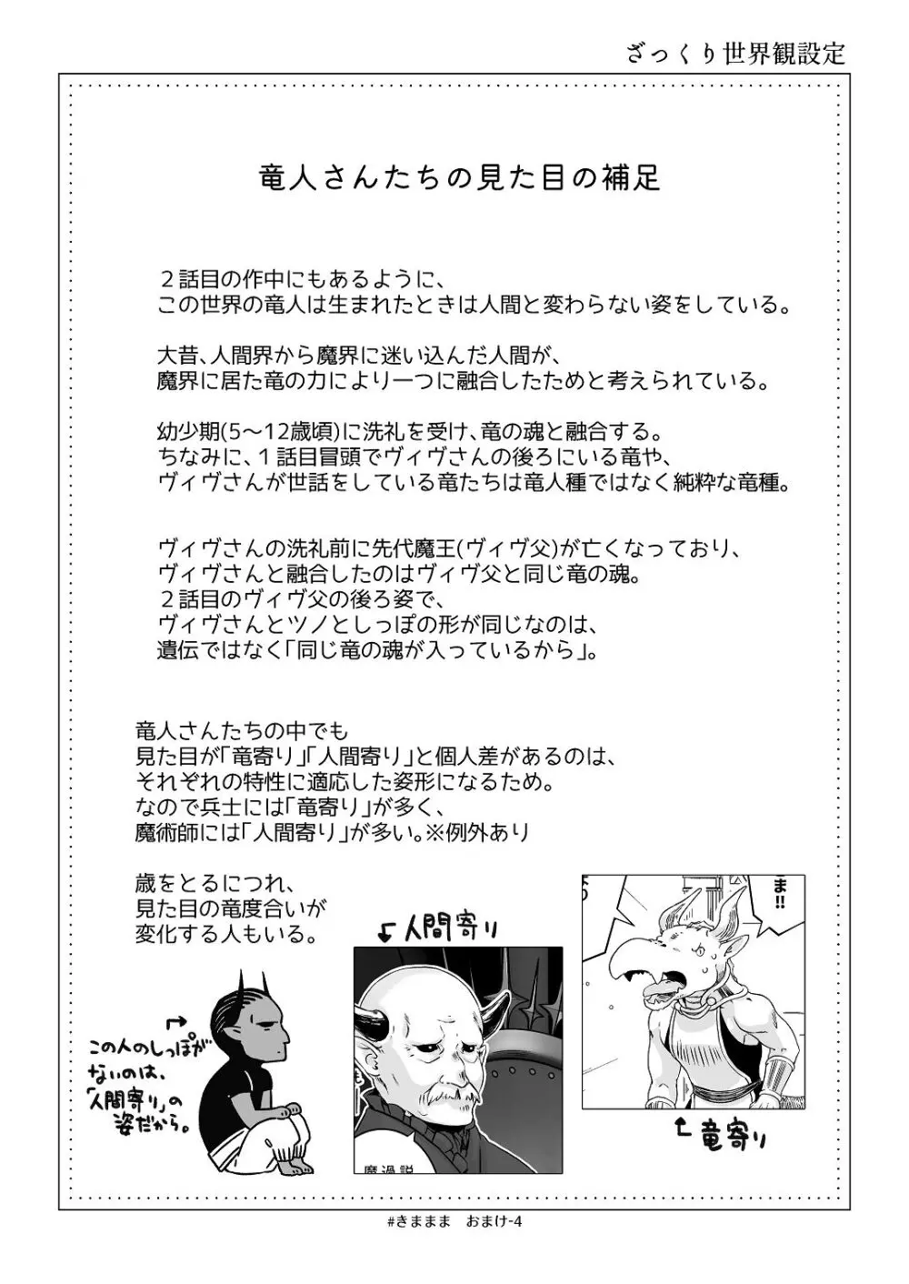 [青色観測所 (中原水芋)] 気まぐれ魔王さま、生真面目魔法少女を嫁にする。3 - page91