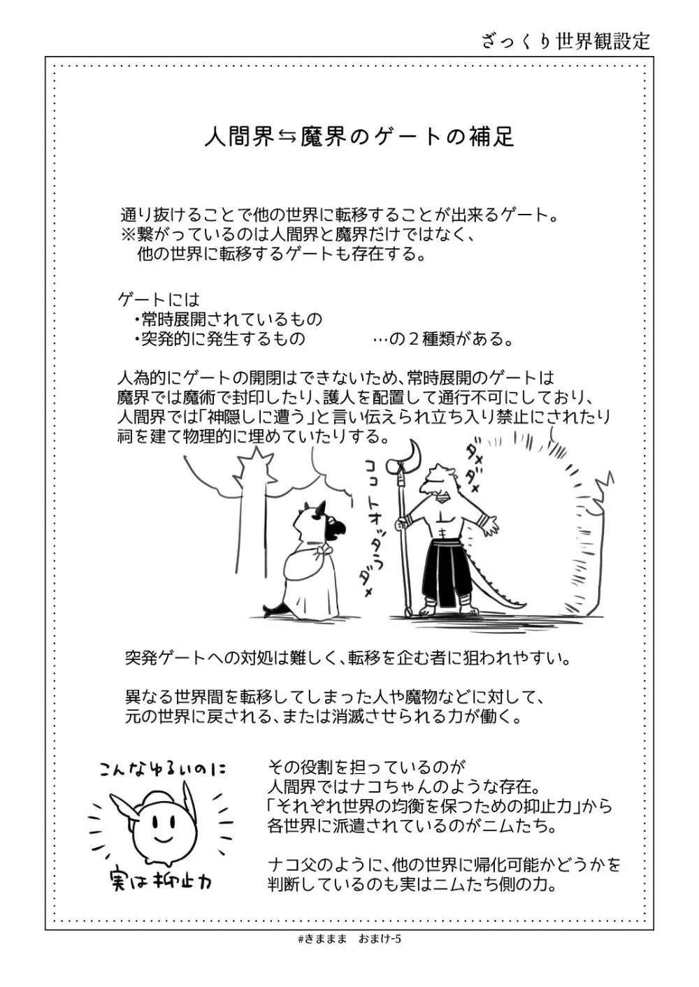 [青色観測所 (中原水芋)] 気まぐれ魔王さま、生真面目魔法少女を嫁にする。3 - page92