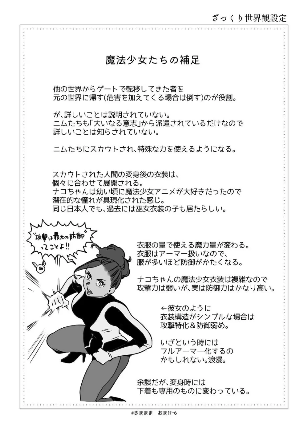 [青色観測所 (中原水芋)] 気まぐれ魔王さま、生真面目魔法少女を嫁にする。3 - page93