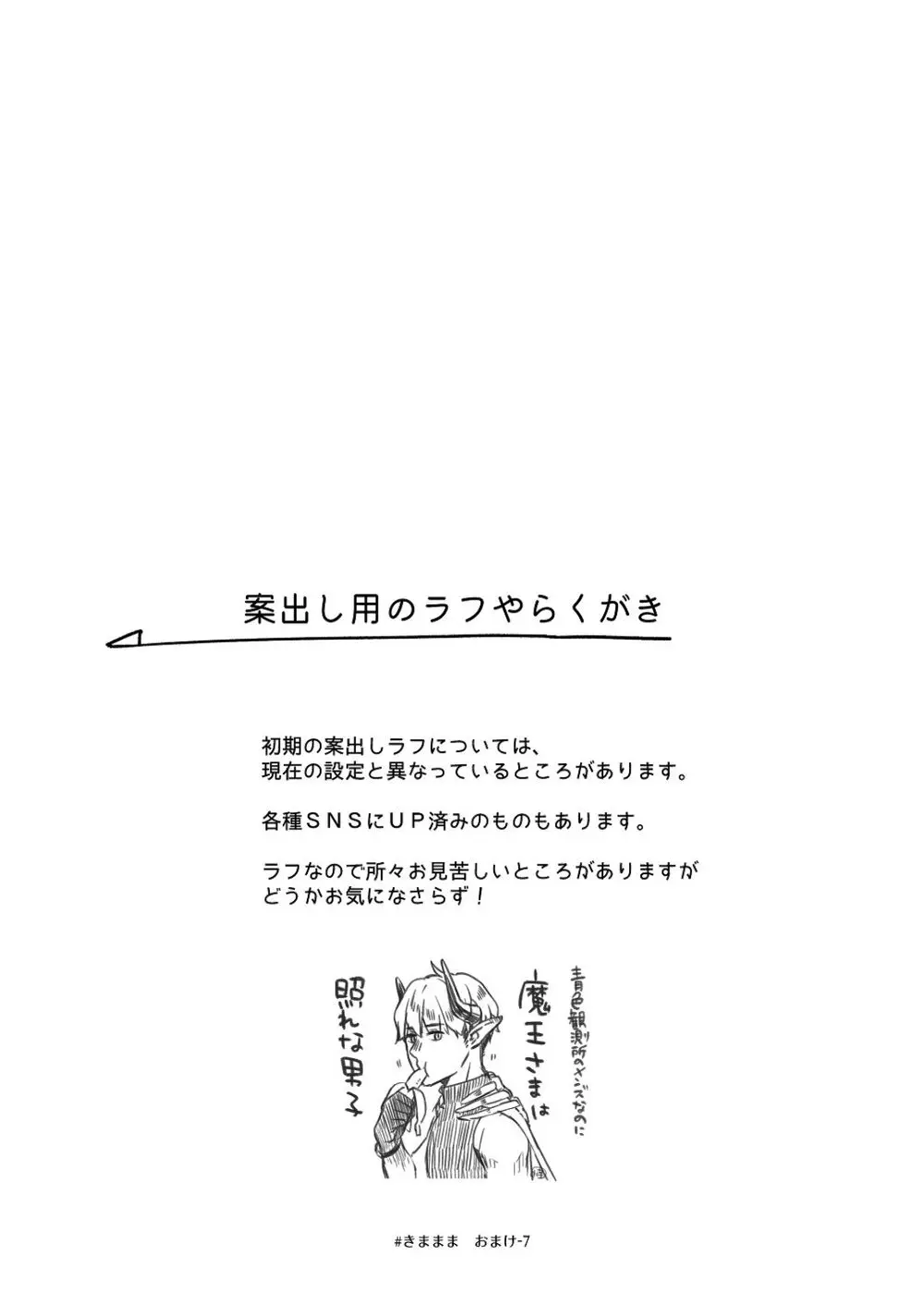 [青色観測所 (中原水芋)] 気まぐれ魔王さま、生真面目魔法少女を嫁にする。3 - page94