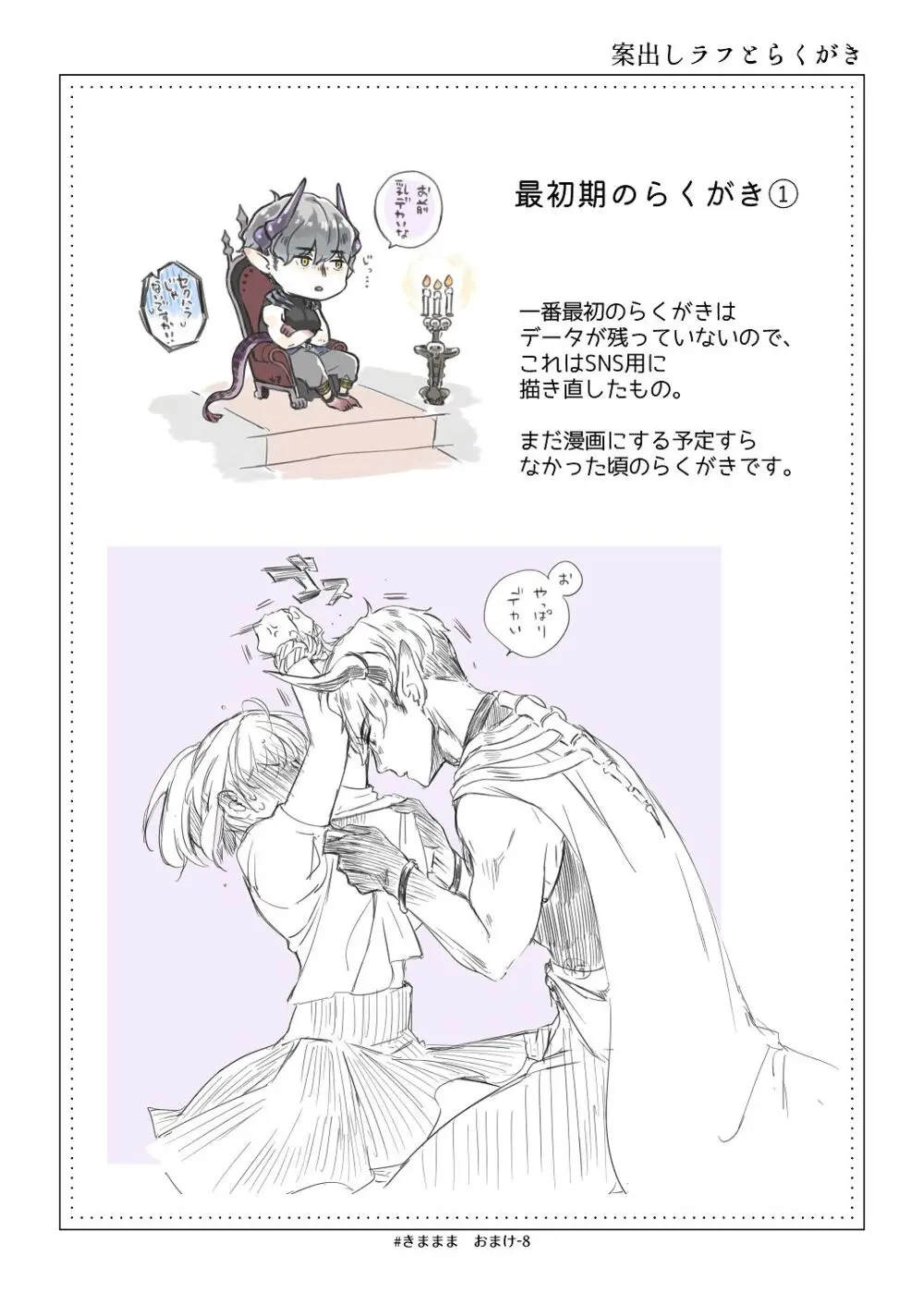 [青色観測所 (中原水芋)] 気まぐれ魔王さま、生真面目魔法少女を嫁にする。3 - page95