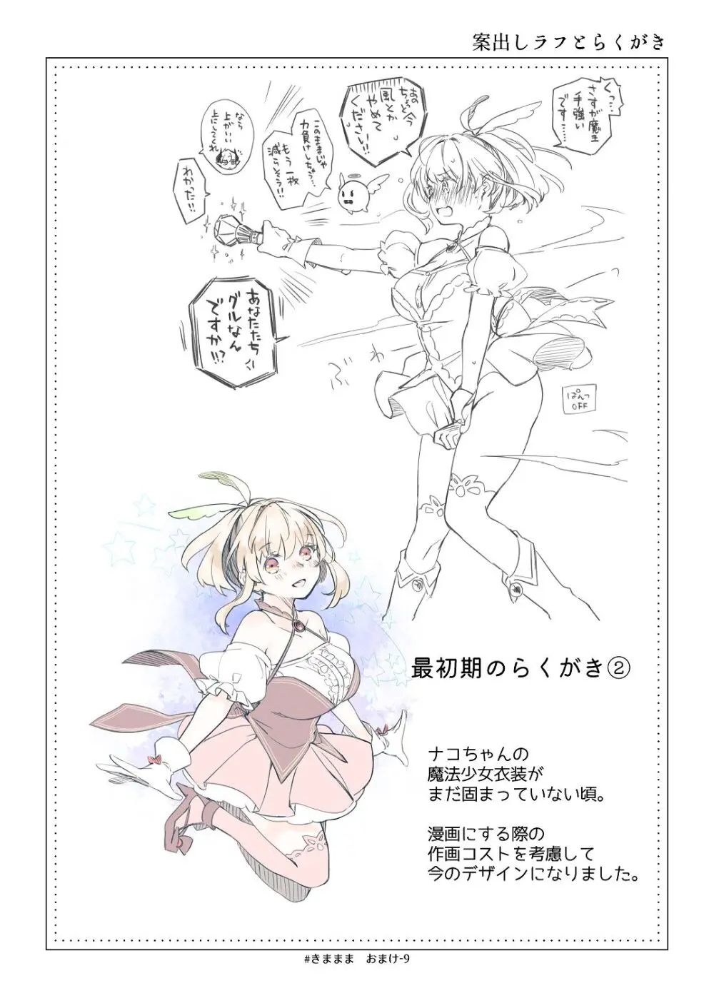 [青色観測所 (中原水芋)] 気まぐれ魔王さま、生真面目魔法少女を嫁にする。3 - page96