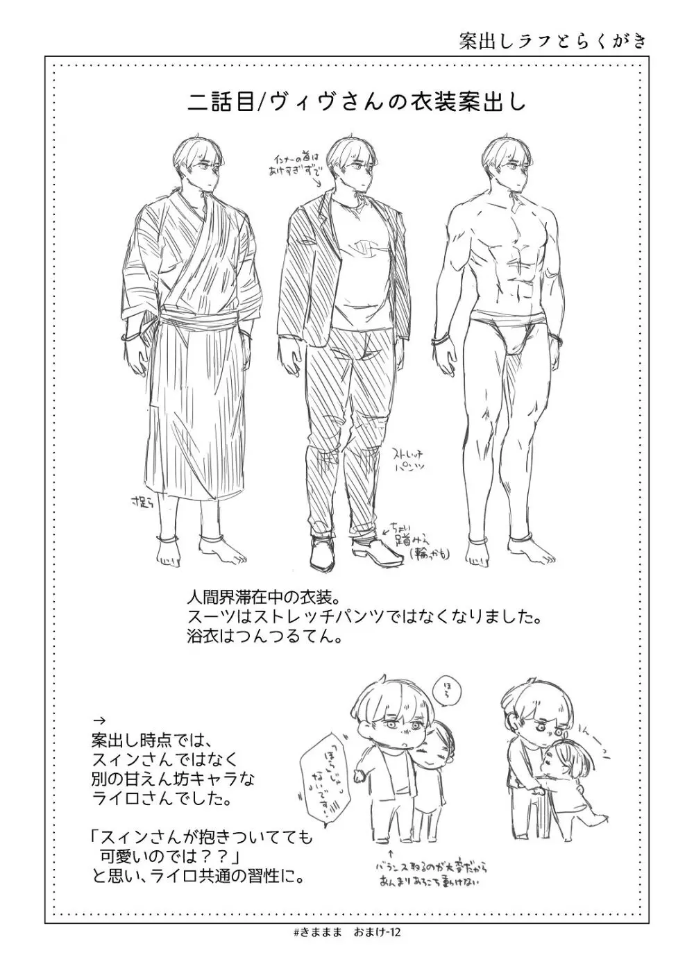 [青色観測所 (中原水芋)] 気まぐれ魔王さま、生真面目魔法少女を嫁にする。3 - page99