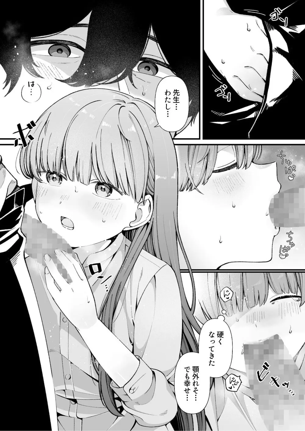 ち〇ちゃな新妻のどかちゃん（21）のえっちな日常 - page11