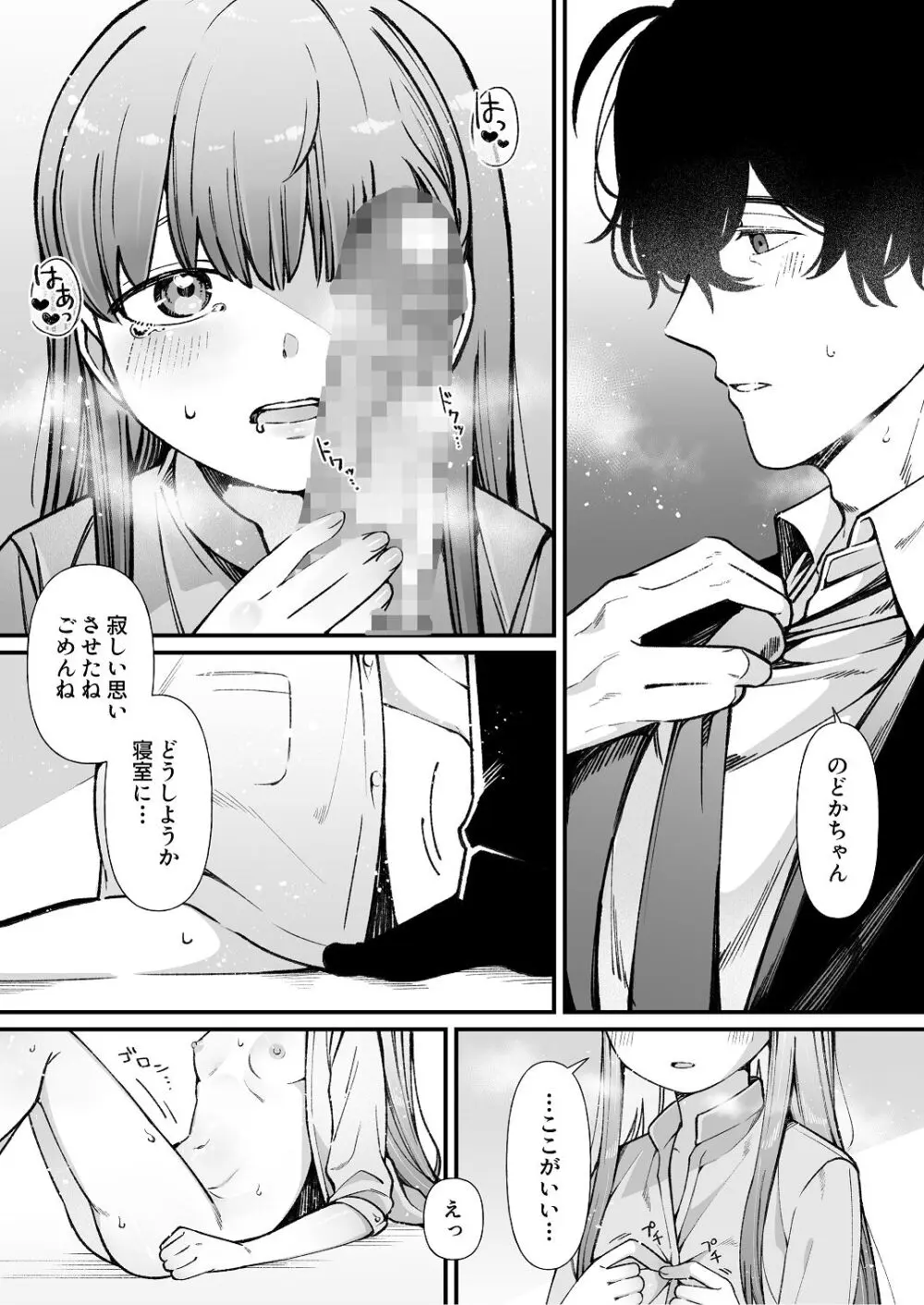 ち〇ちゃな新妻のどかちゃん（21）のえっちな日常 - page12