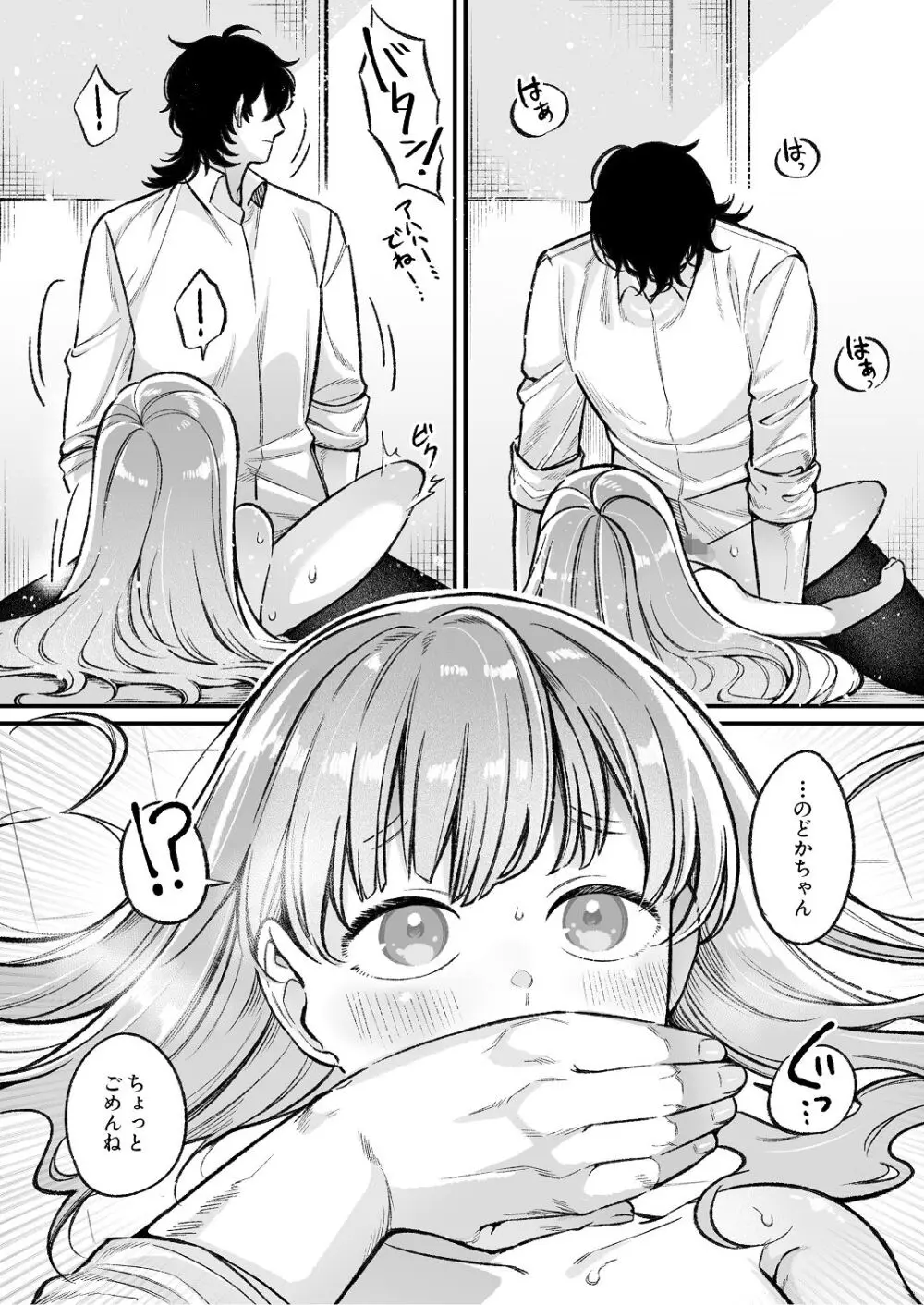 ち〇ちゃな新妻のどかちゃん（21）のえっちな日常 - page16