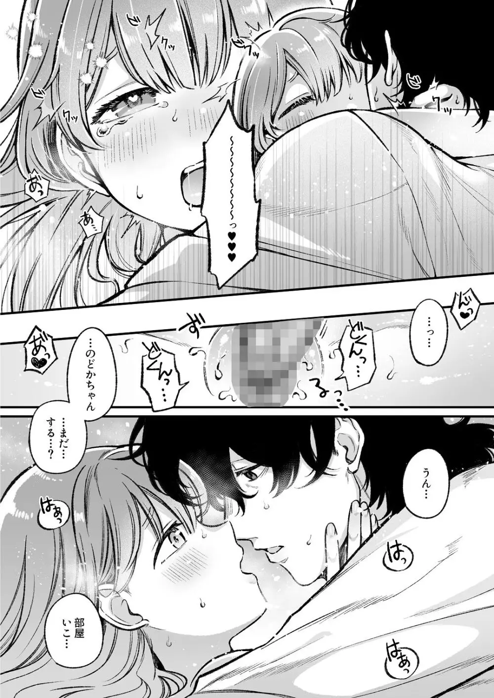 ち〇ちゃな新妻のどかちゃん（21）のえっちな日常 - page18