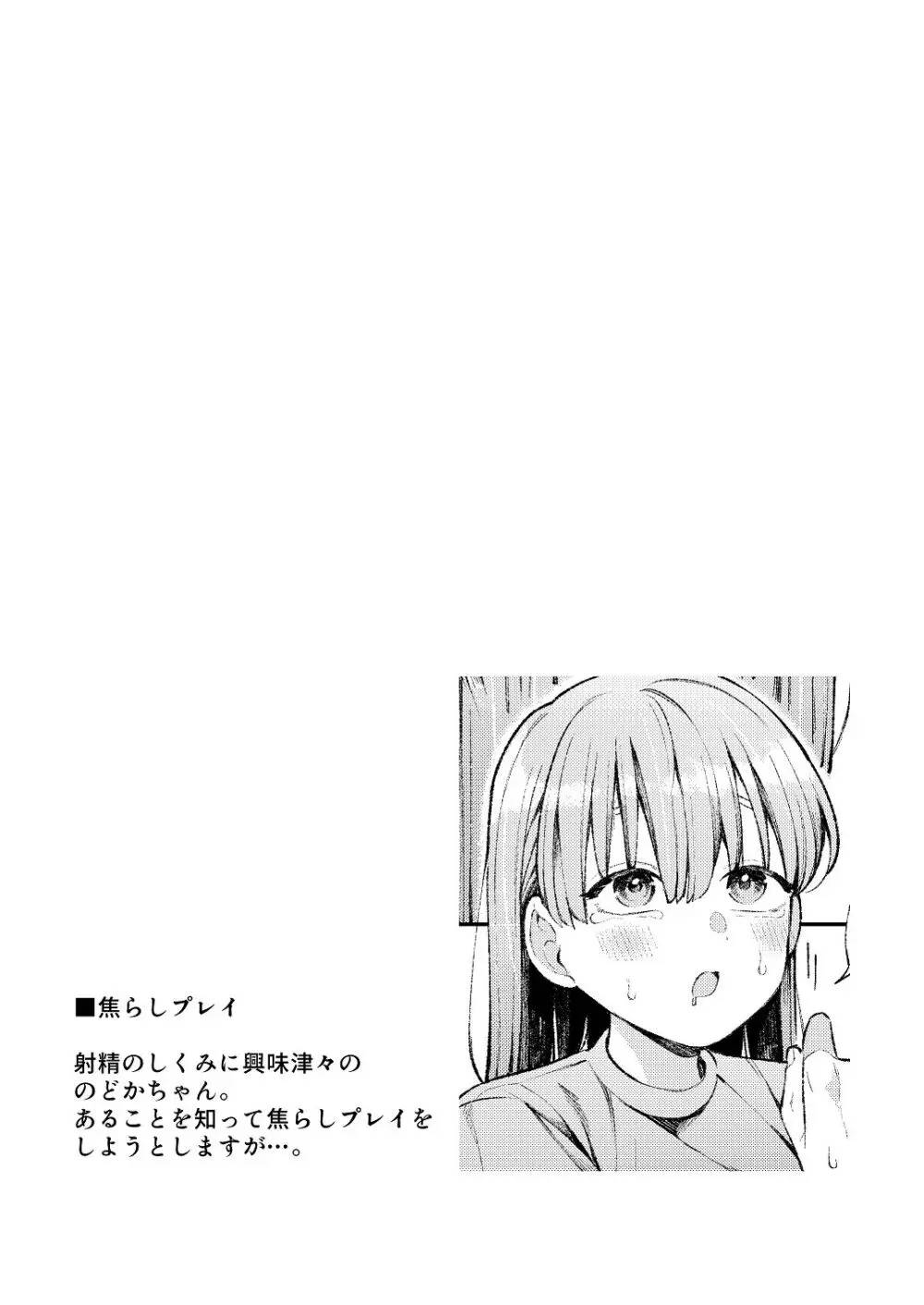 ち〇ちゃな新妻のどかちゃん（21）のえっちな日常 - page19