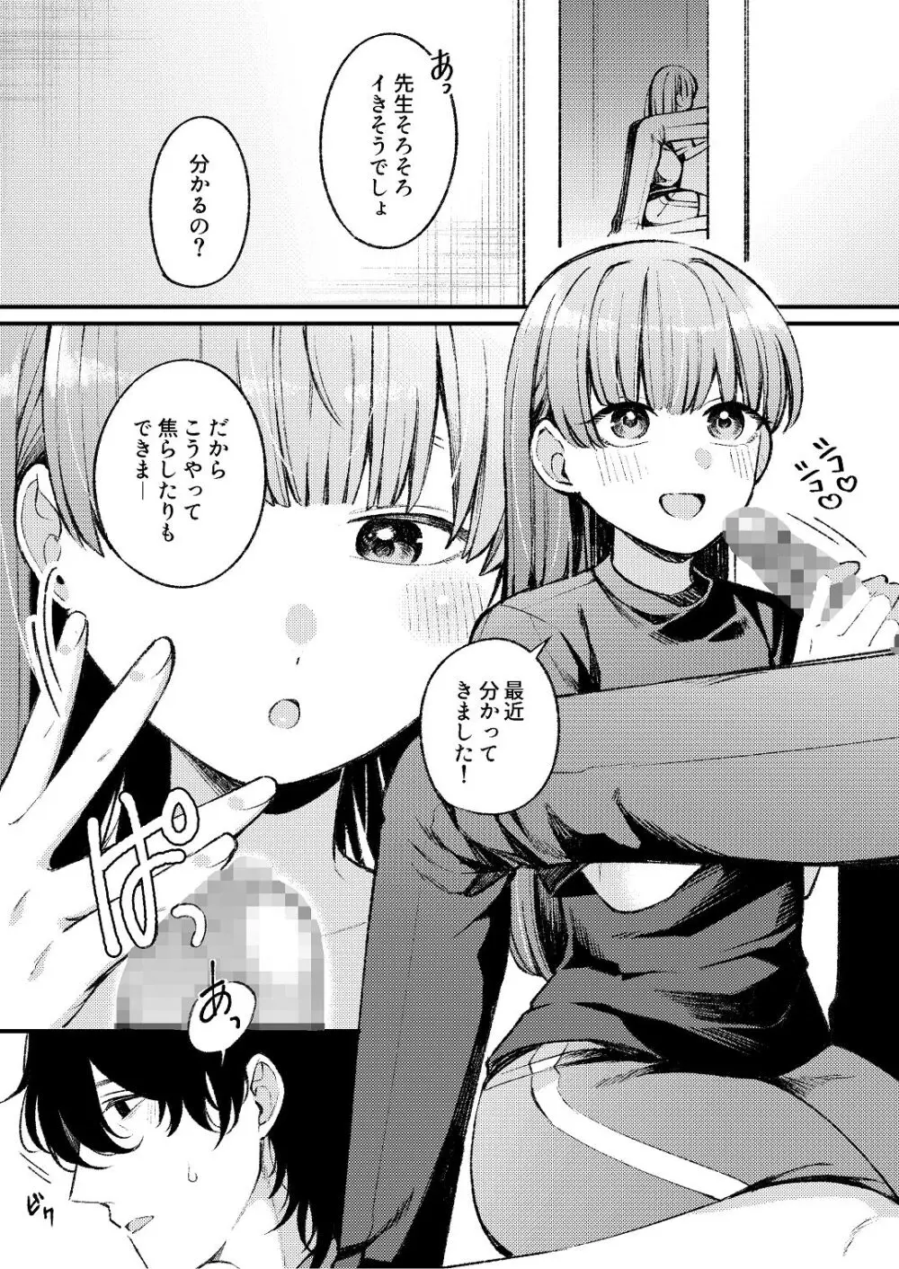 ち〇ちゃな新妻のどかちゃん（21）のえっちな日常 - page20