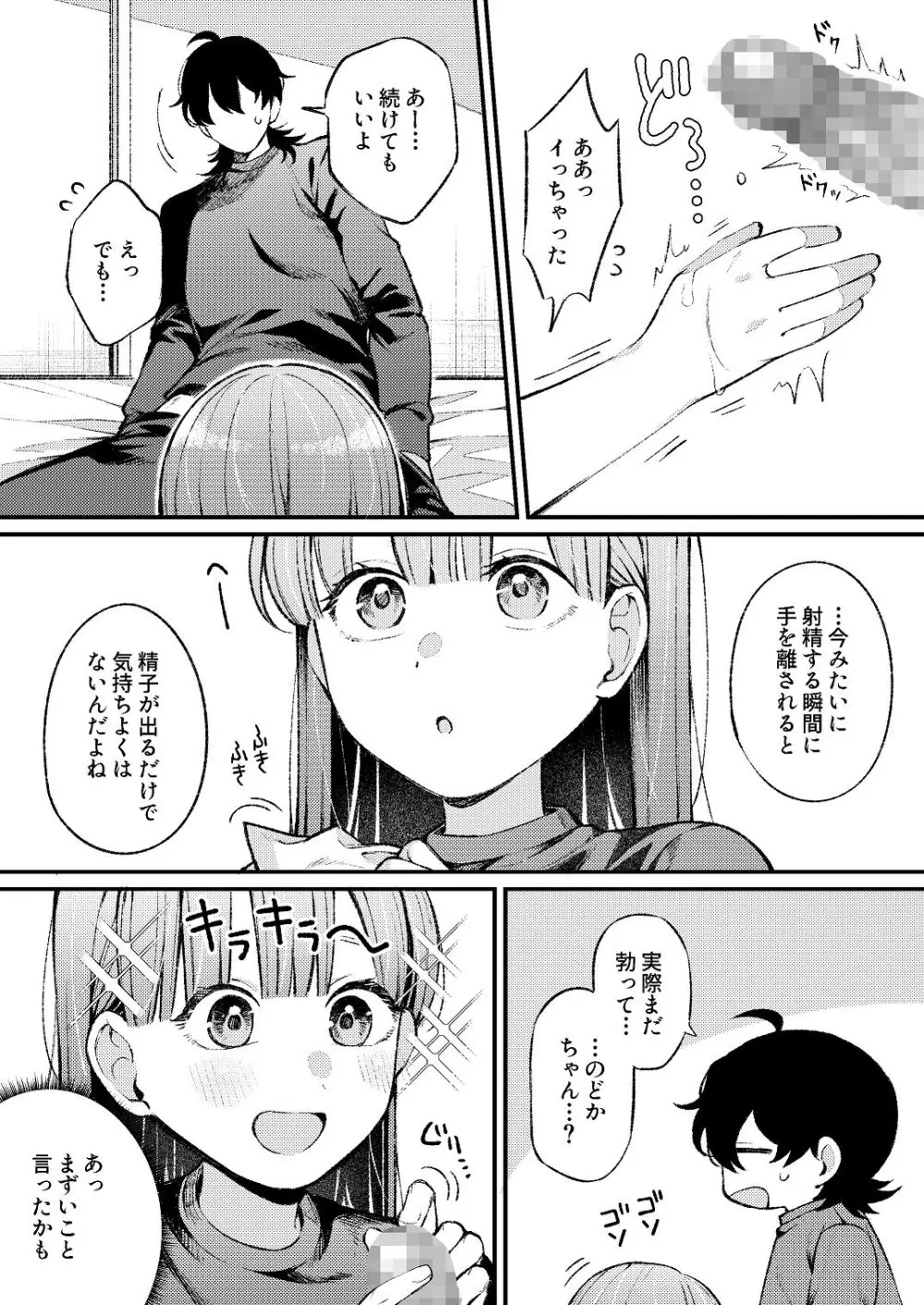 ち〇ちゃな新妻のどかちゃん（21）のえっちな日常 - page21