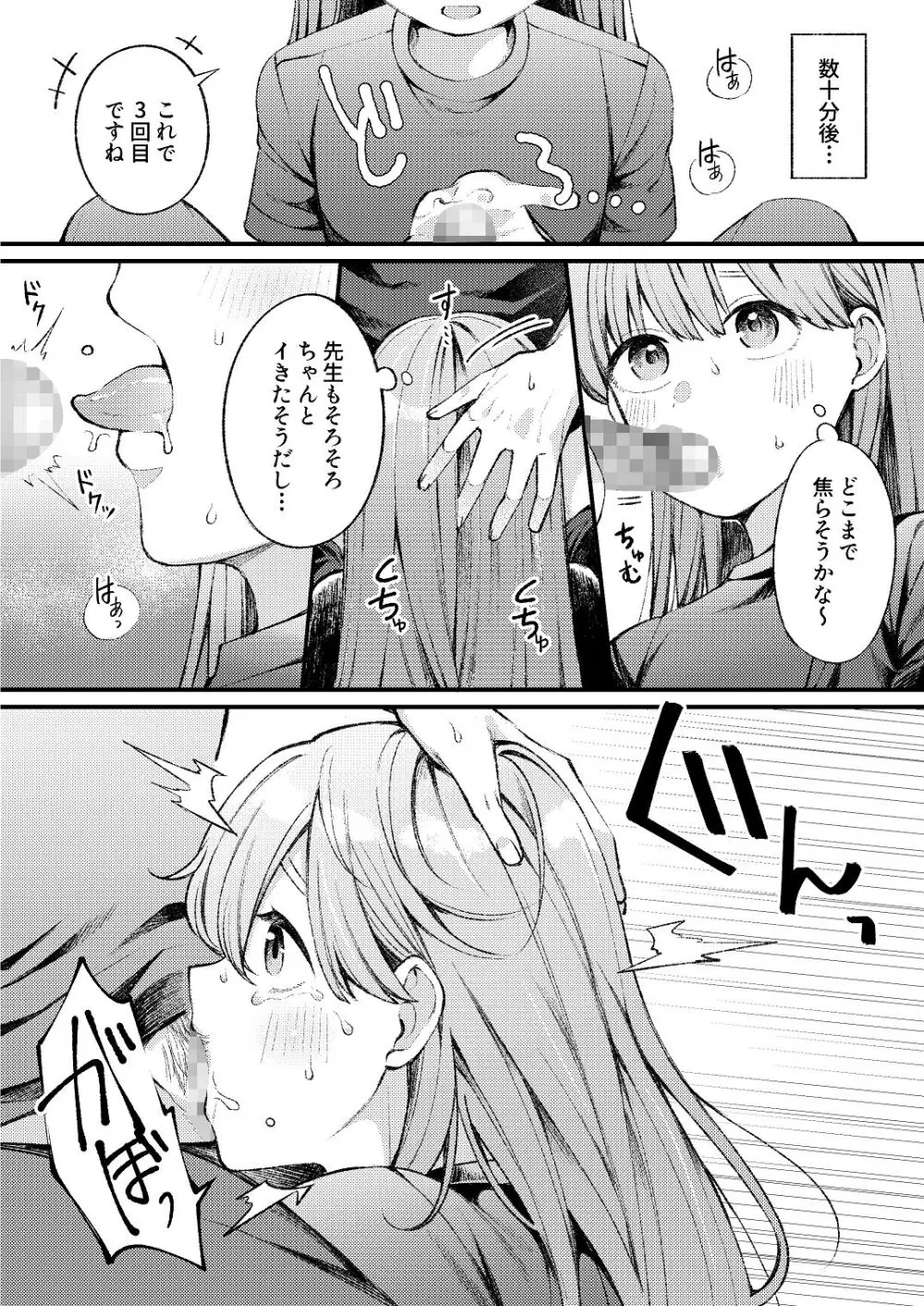 ち〇ちゃな新妻のどかちゃん（21）のえっちな日常 - page22