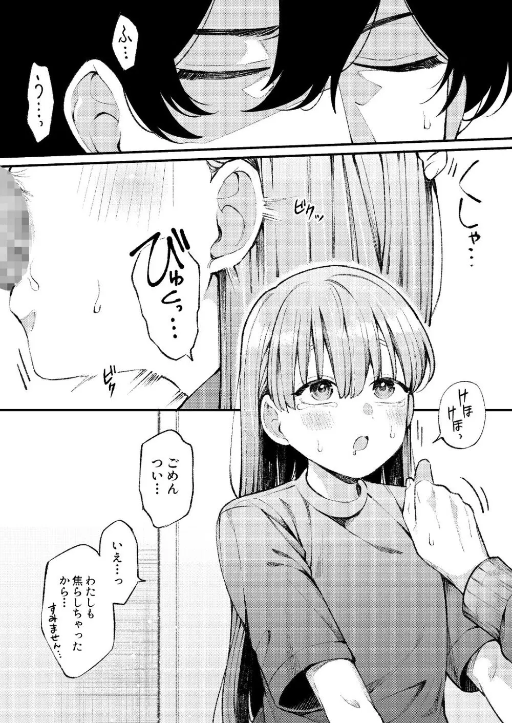 ち〇ちゃな新妻のどかちゃん（21）のえっちな日常 - page23