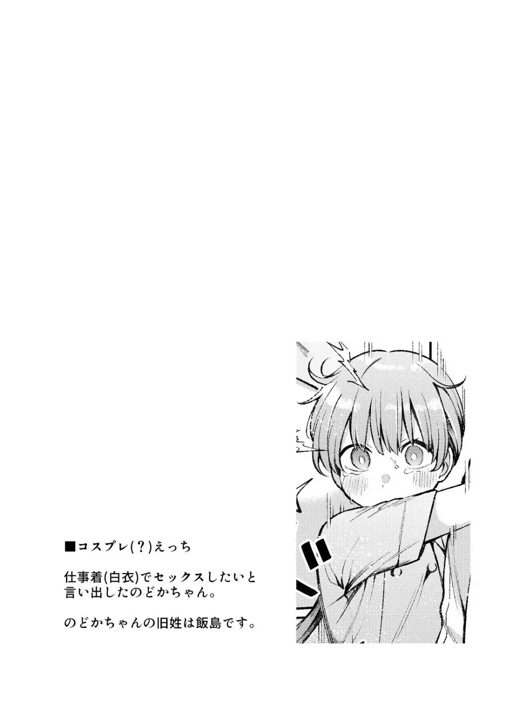 ち〇ちゃな新妻のどかちゃん（21）のえっちな日常 - page25