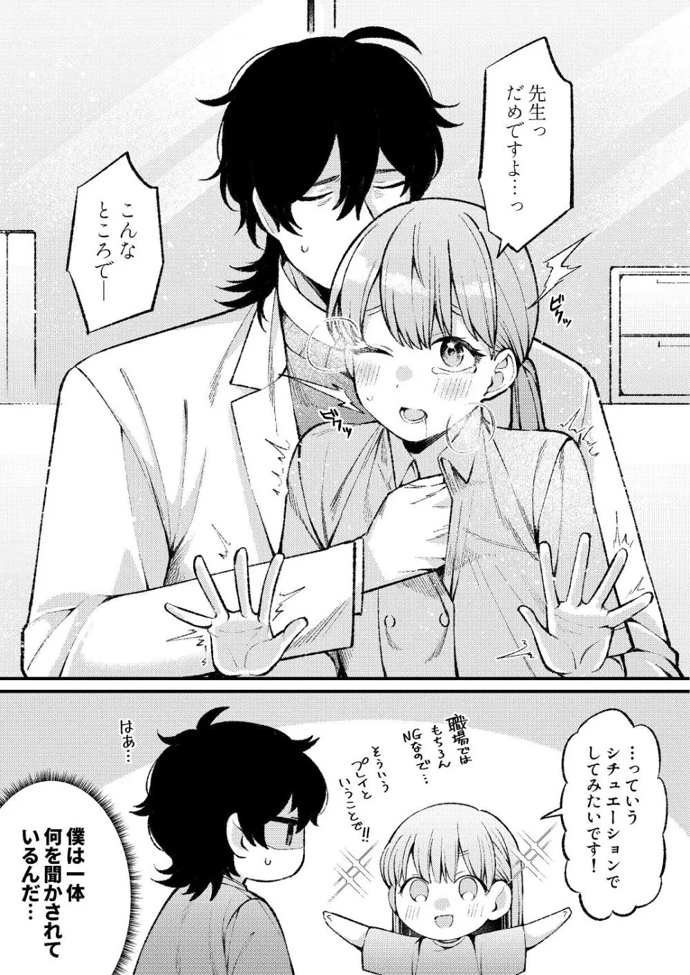 ち〇ちゃな新妻のどかちゃん（21）のえっちな日常 - page26