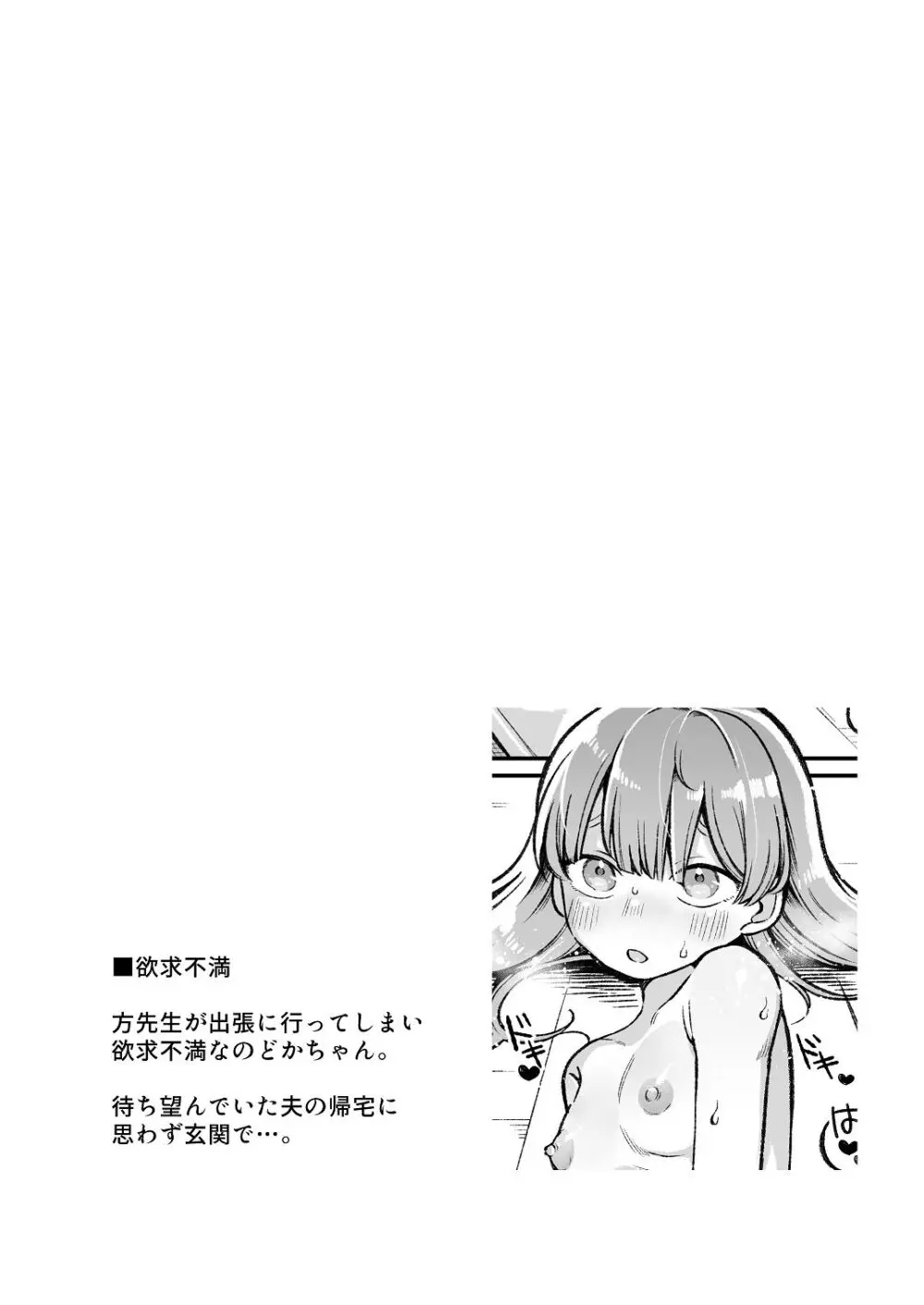 ち〇ちゃな新妻のどかちゃん（21）のえっちな日常 - page3