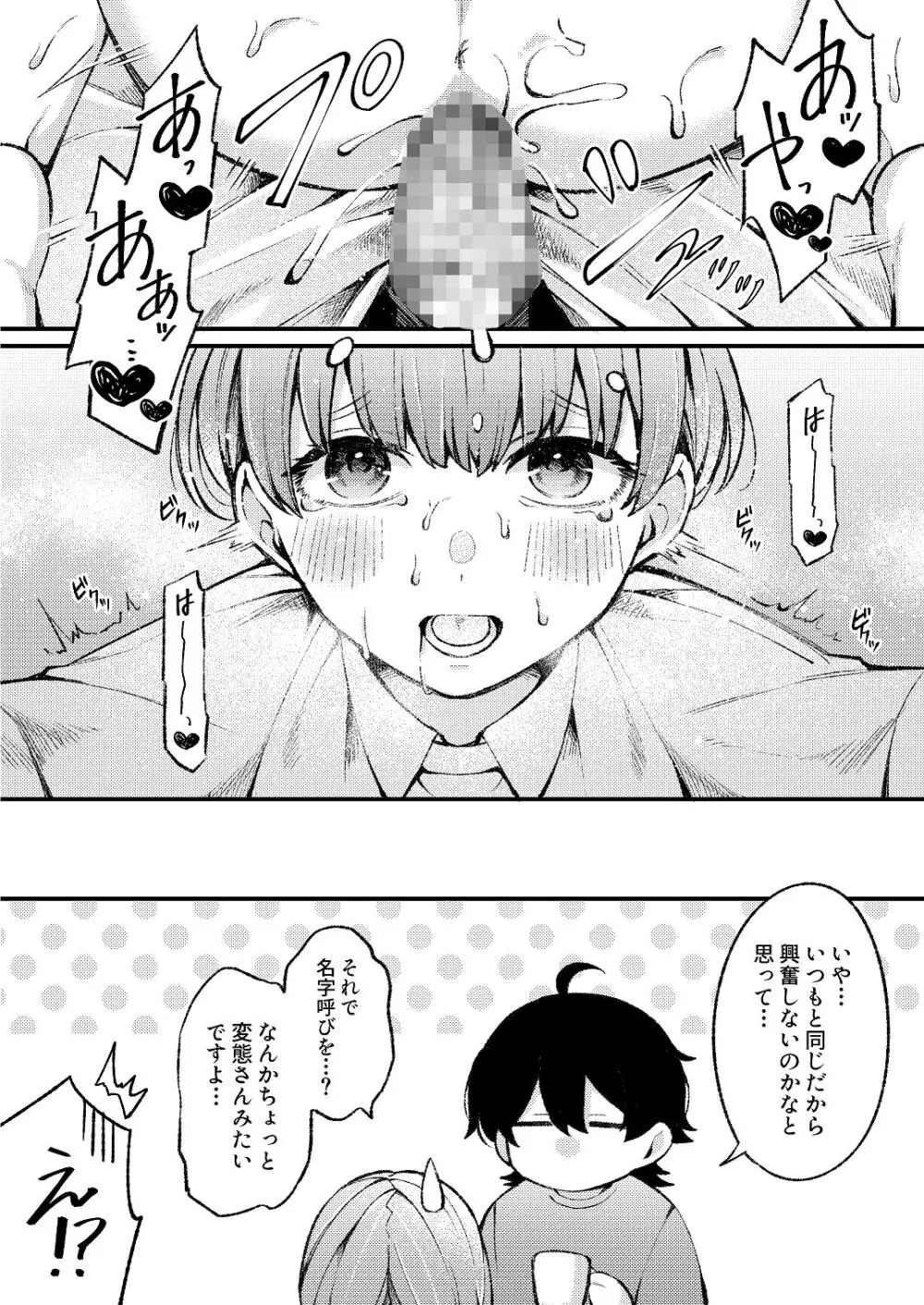 ち〇ちゃな新妻のどかちゃん（21）のえっちな日常 - page30