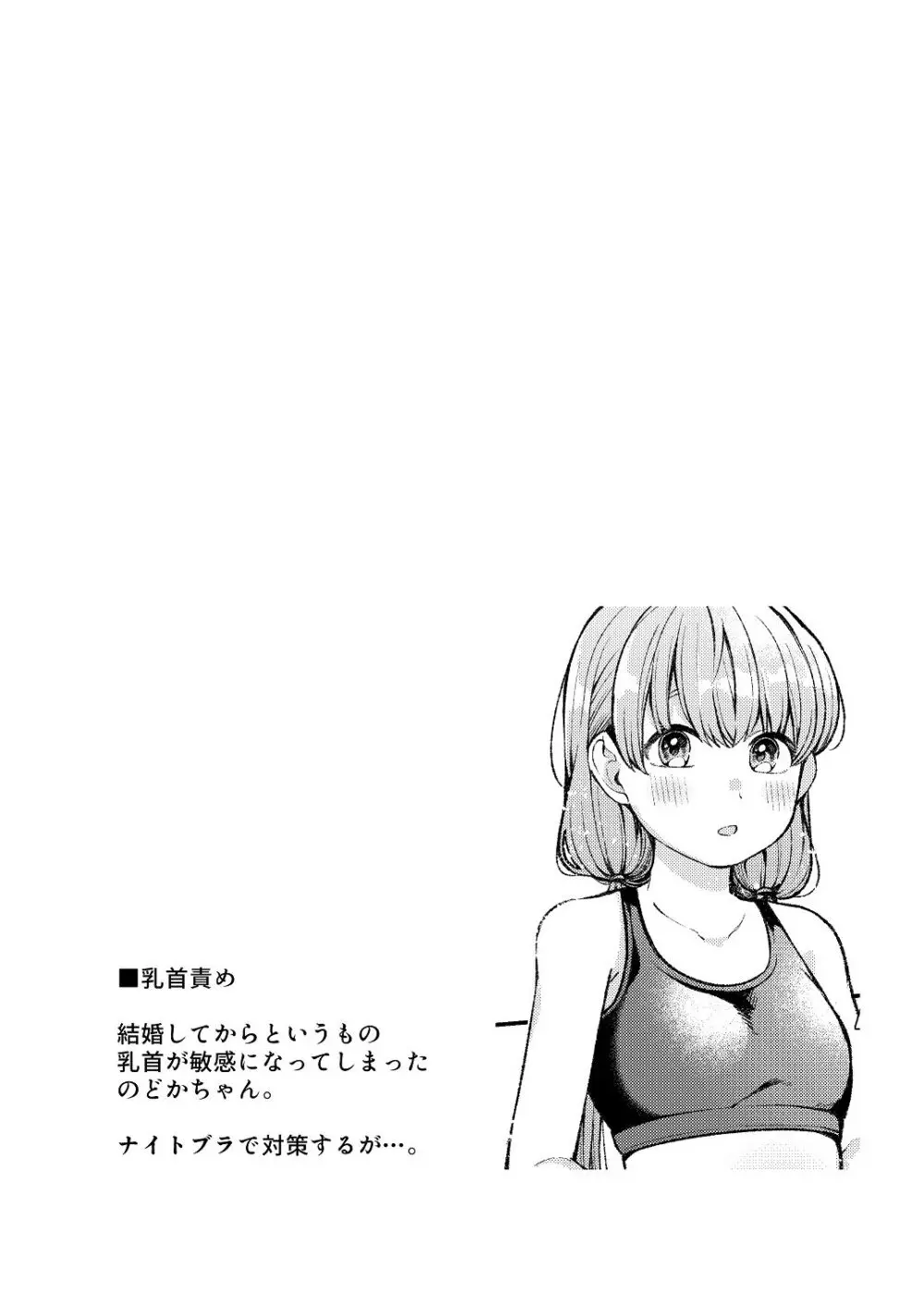 ち〇ちゃな新妻のどかちゃん（21）のえっちな日常 - page31