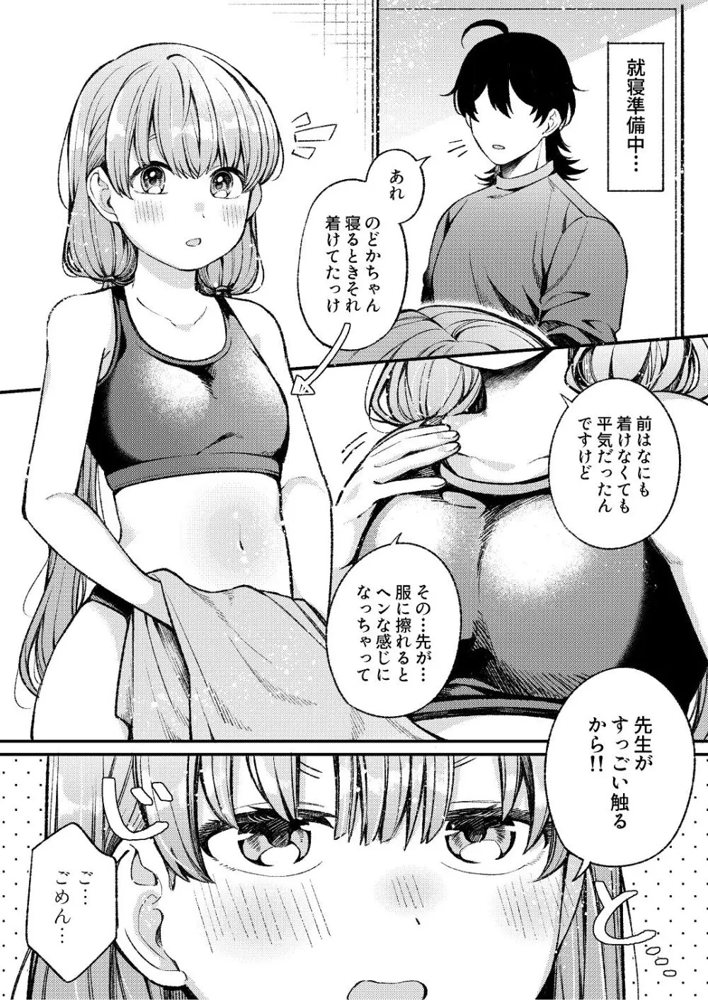 ち〇ちゃな新妻のどかちゃん（21）のえっちな日常 - page32