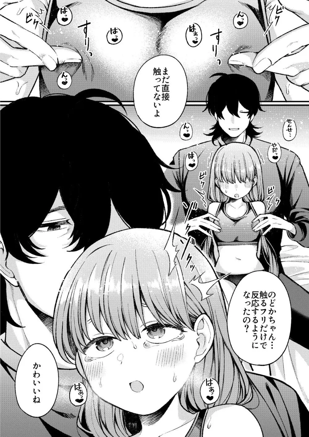 ち〇ちゃな新妻のどかちゃん（21）のえっちな日常 - page33