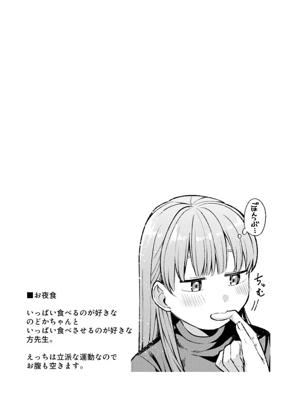 ち〇ちゃな新妻のどかちゃん（21）のえっちな日常 - page36