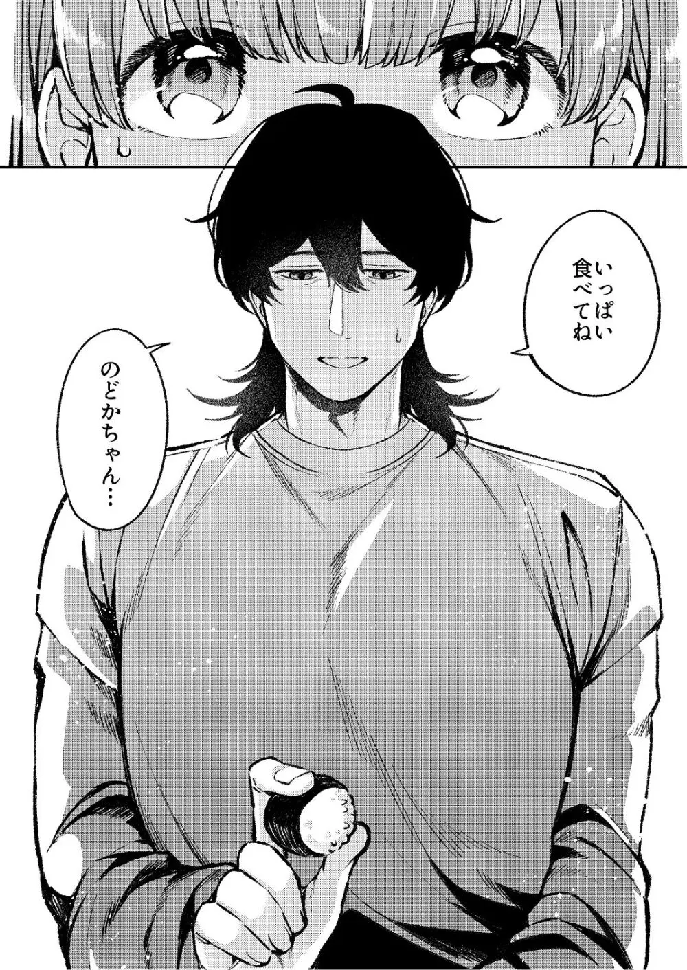 ち〇ちゃな新妻のどかちゃん（21）のえっちな日常 - page39