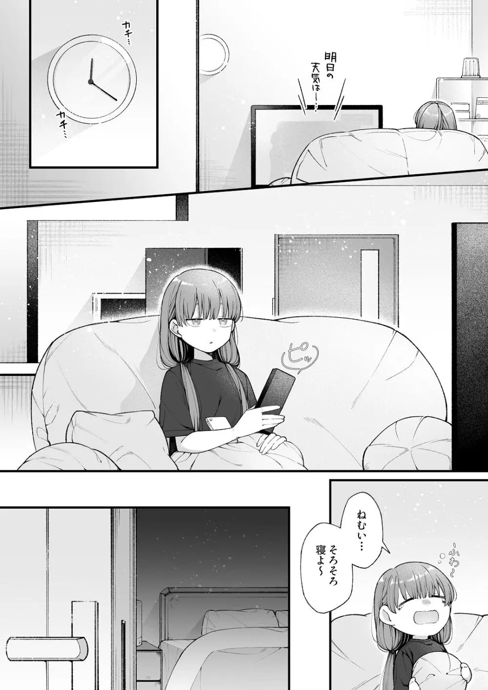 ち〇ちゃな新妻のどかちゃん（21）のえっちな日常 - page4