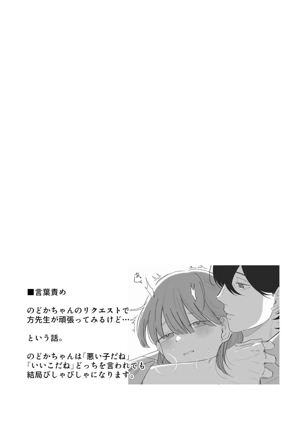 ち〇ちゃな新妻のどかちゃん（21）のえっちな日常 - page40