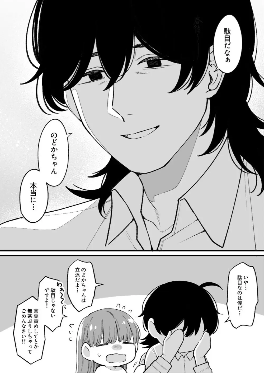 ち〇ちゃな新妻のどかちゃん（21）のえっちな日常 - page41